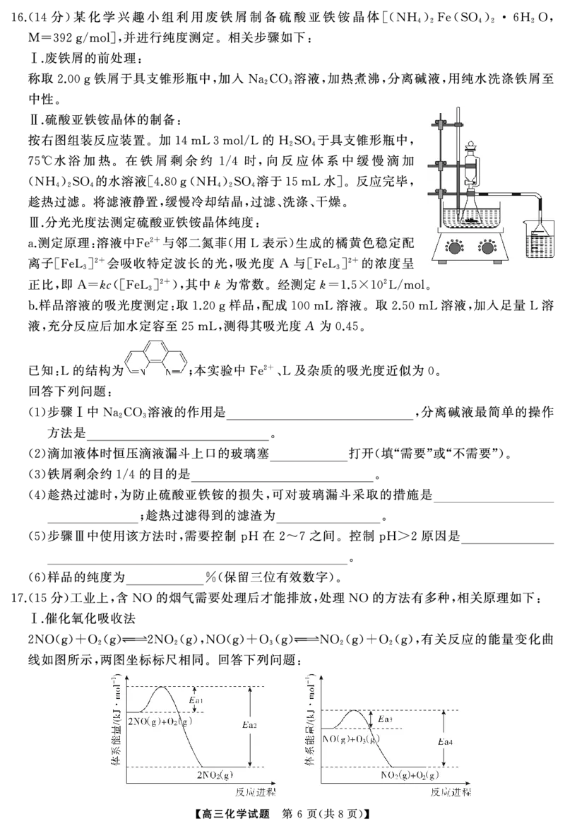 湖南省天壹名校联盟2025届高三5月适应性考试化学_2025年5月_250512湖南省天壹名校联盟2025届高三5月适应性考试（全科）