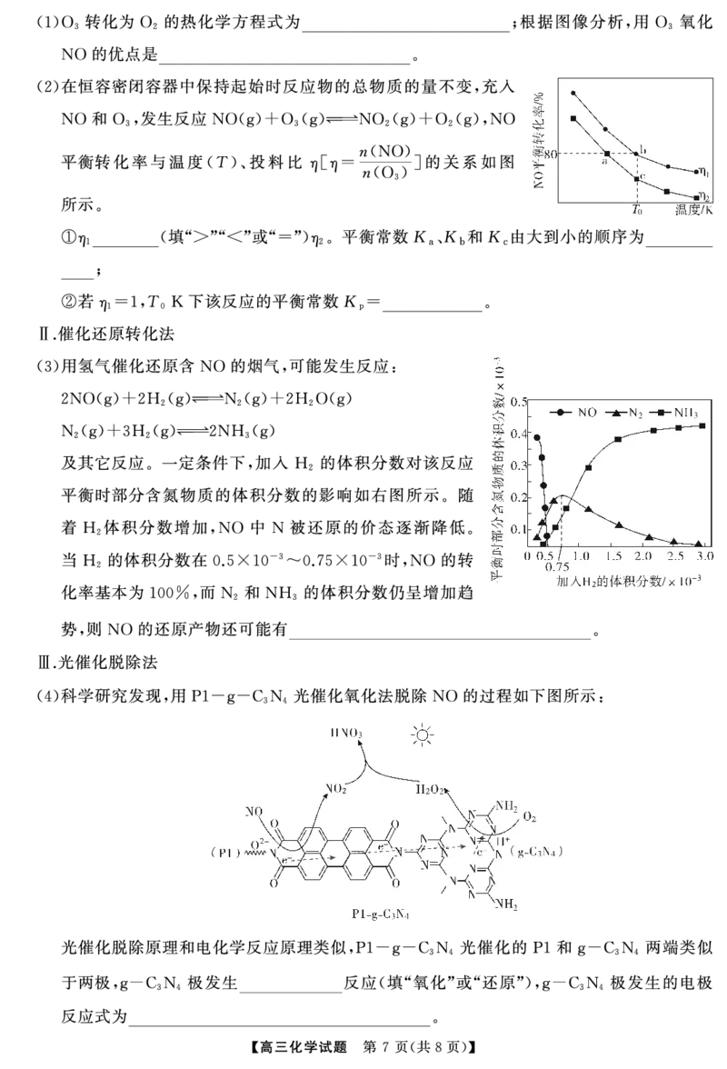 湖南省天壹名校联盟2025届高三5月适应性考试化学_2025年5月_250512湖南省天壹名校联盟2025届高三5月适应性考试（全科）