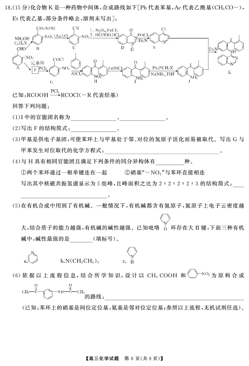 湖南省天壹名校联盟2025届高三5月适应性考试化学_2025年5月_250512湖南省天壹名校联盟2025届高三5月适应性考试（全科）