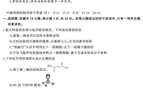湖南省天壹名校联盟2025届高三5月适应性考试化学_2025年5月_250512湖南省天壹名校联盟2025届高三5月适应性考试（全科）