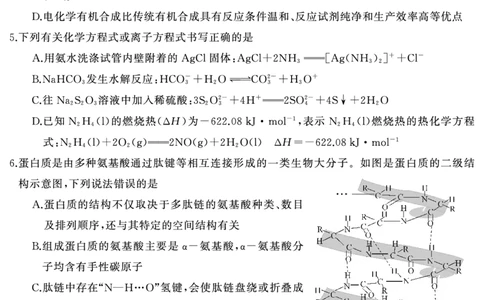 湖南省天壹名校联盟2025届高三5月适应性考试化学_2025年5月_250512湖南省天壹名校联盟2025届高三5月适应性考试（全科）