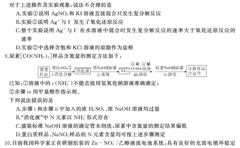 湖南省天壹名校联盟2025届高三5月适应性考试化学_2025年5月_250512湖南省天壹名校联盟2025届高三5月适应性考试（全科）
