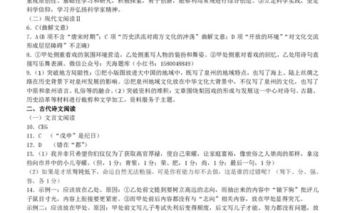 山东省淄博市、滨州市2025届高三模拟考试语文答案_2025年5月_0501山东省淄博市、滨州市2025届高三模拟考试（淄博、滨州一模）（全科）_山东省淄博市、滨州市2025届高三模拟考试语文