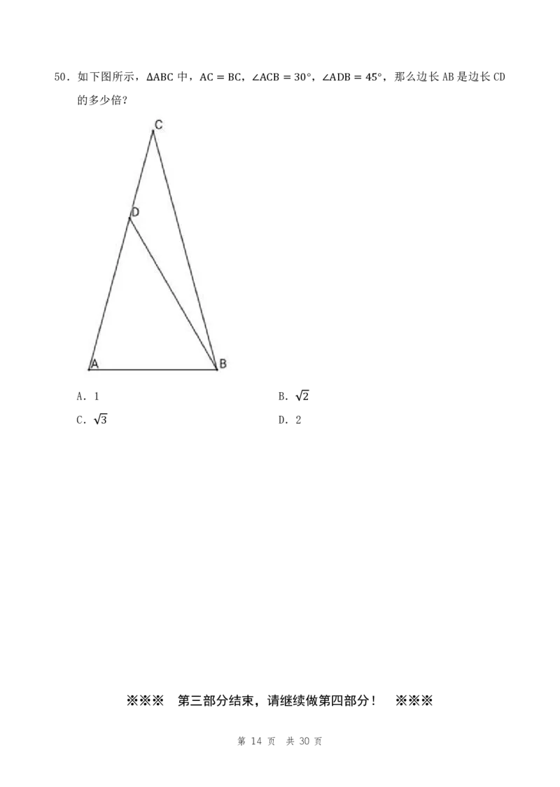 四海24事业单位联考《职业能力测验2》_2026考公资料_花生十三合集_2024+2023年资料_事业单位2024花生十三事业单位职测套题预测（无水印版本）_讲义及答案