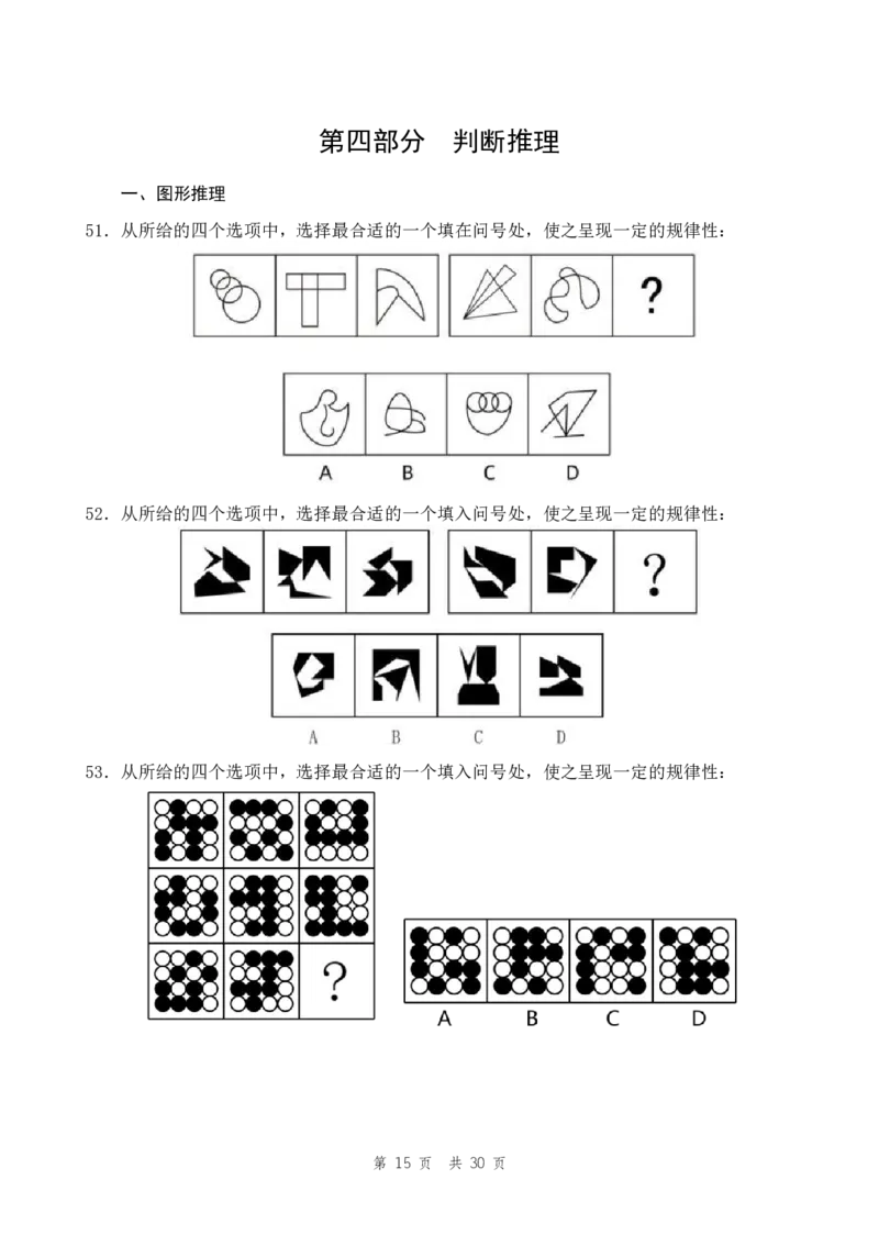 四海24事业单位联考《职业能力测验2》_2026考公资料_花生十三合集_2024+2023年资料_事业单位2024花生十三事业单位职测套题预测（无水印版本）_讲义及答案