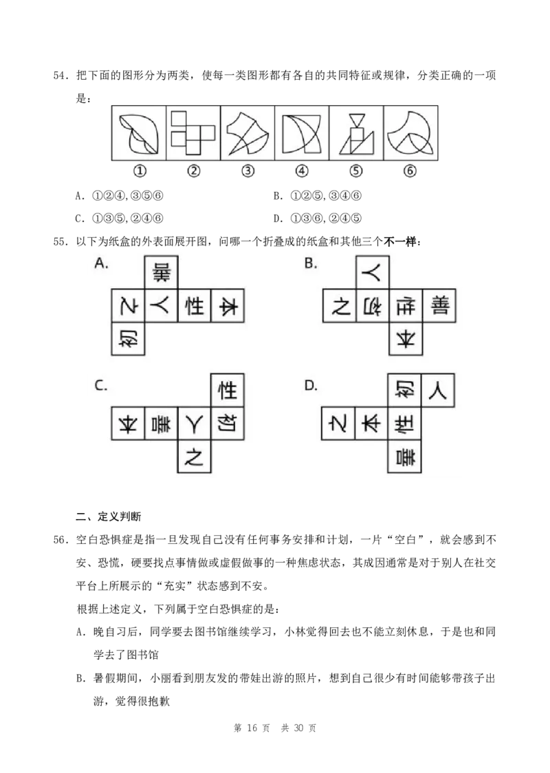 四海24事业单位联考《职业能力测验2》_2026考公资料_花生十三合集_2024+2023年资料_事业单位2024花生十三事业单位职测套题预测（无水印版本）_讲义及答案