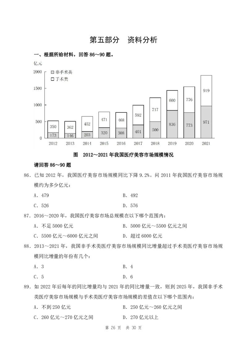 四海24事业单位联考《职业能力测验2》_2026考公资料_花生十三合集_2024+2023年资料_事业单位2024花生十三事业单位职测套题预测（无水印版本）_讲义及答案