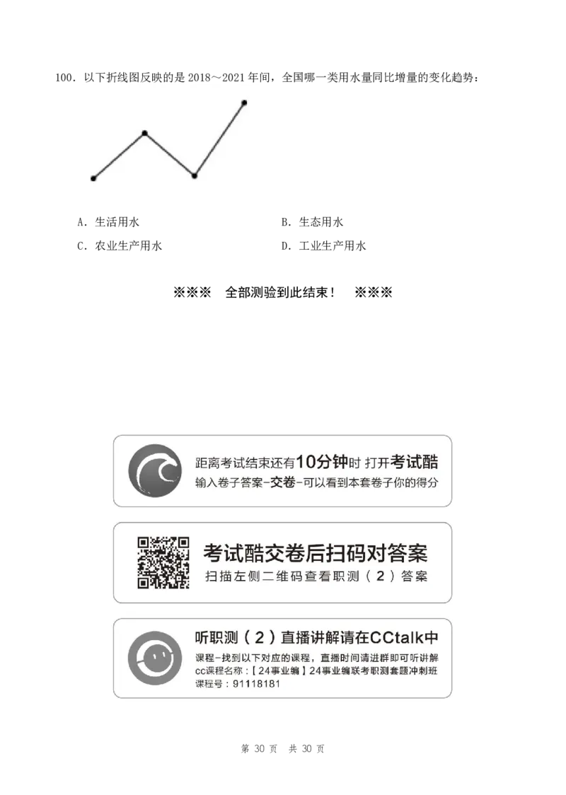 四海24事业单位联考《职业能力测验2》_2026考公资料_花生十三合集_2024+2023年资料_事业单位2024花生十三事业单位职测套题预测（无水印版本）_讲义及答案