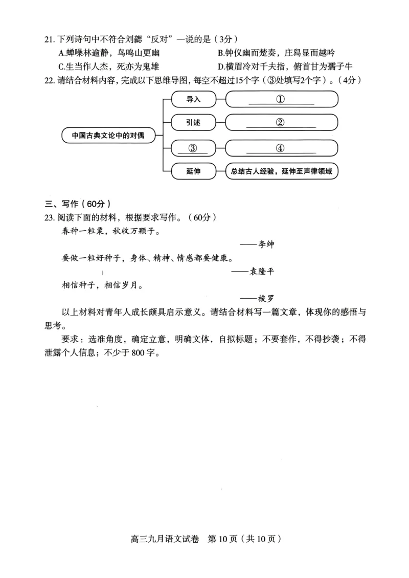 语文试卷_2025年9月_250910湖北省武汉市2025-2026学年度武汉市部分学校高三年级九月调研考试