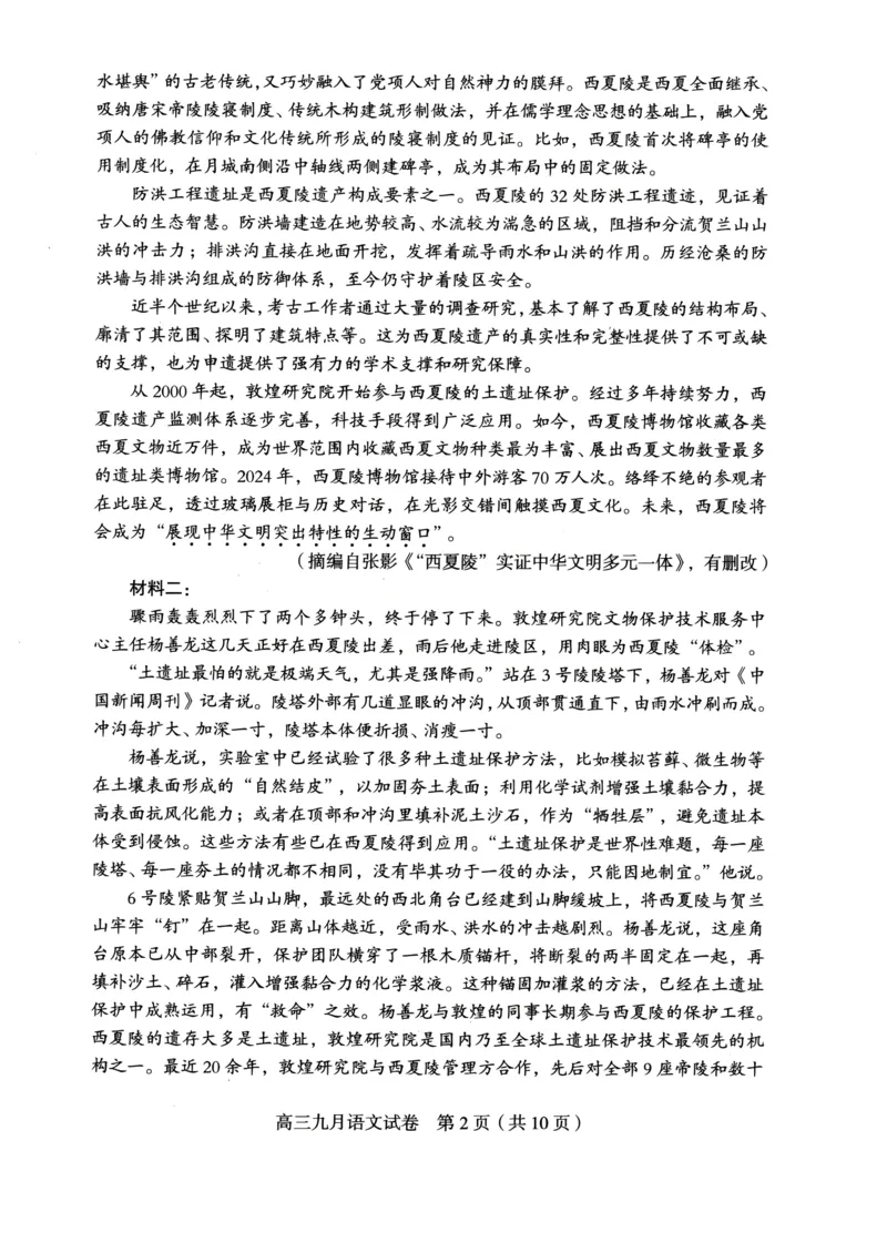 语文试卷_2025年9月_250910湖北省武汉市2025-2026学年度武汉市部分学校高三年级九月调研考试