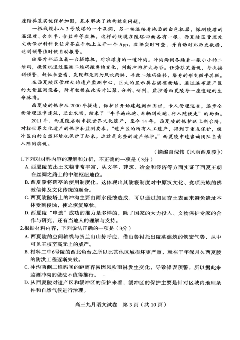 语文试卷_2025年9月_250910湖北省武汉市2025-2026学年度武汉市部分学校高三年级九月调研考试