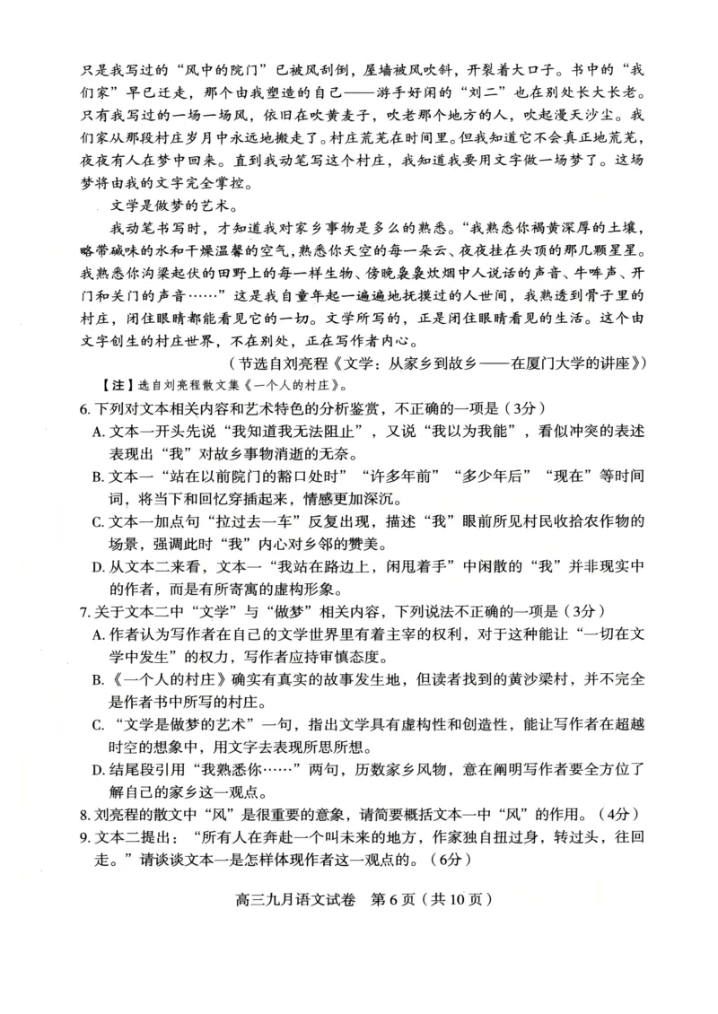 语文试卷_2025年9月_250910湖北省武汉市2025-2026学年度武汉市部分学校高三年级九月调研考试