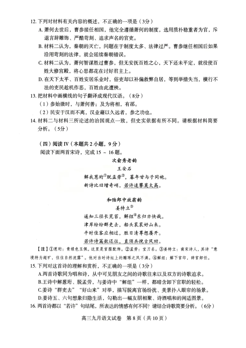 语文试卷_2025年9月_250910湖北省武汉市2025-2026学年度武汉市部分学校高三年级九月调研考试