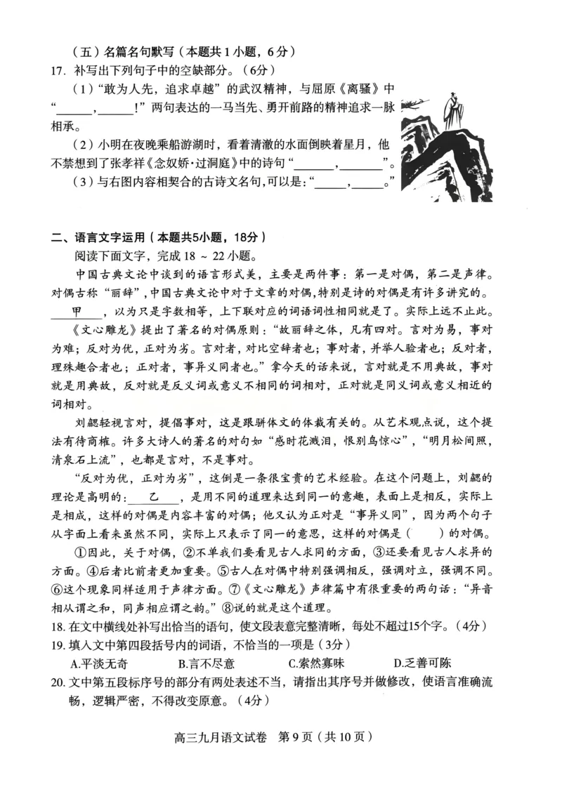 语文试卷_2025年9月_250910湖北省武汉市2025-2026学年度武汉市部分学校高三年级九月调研考试