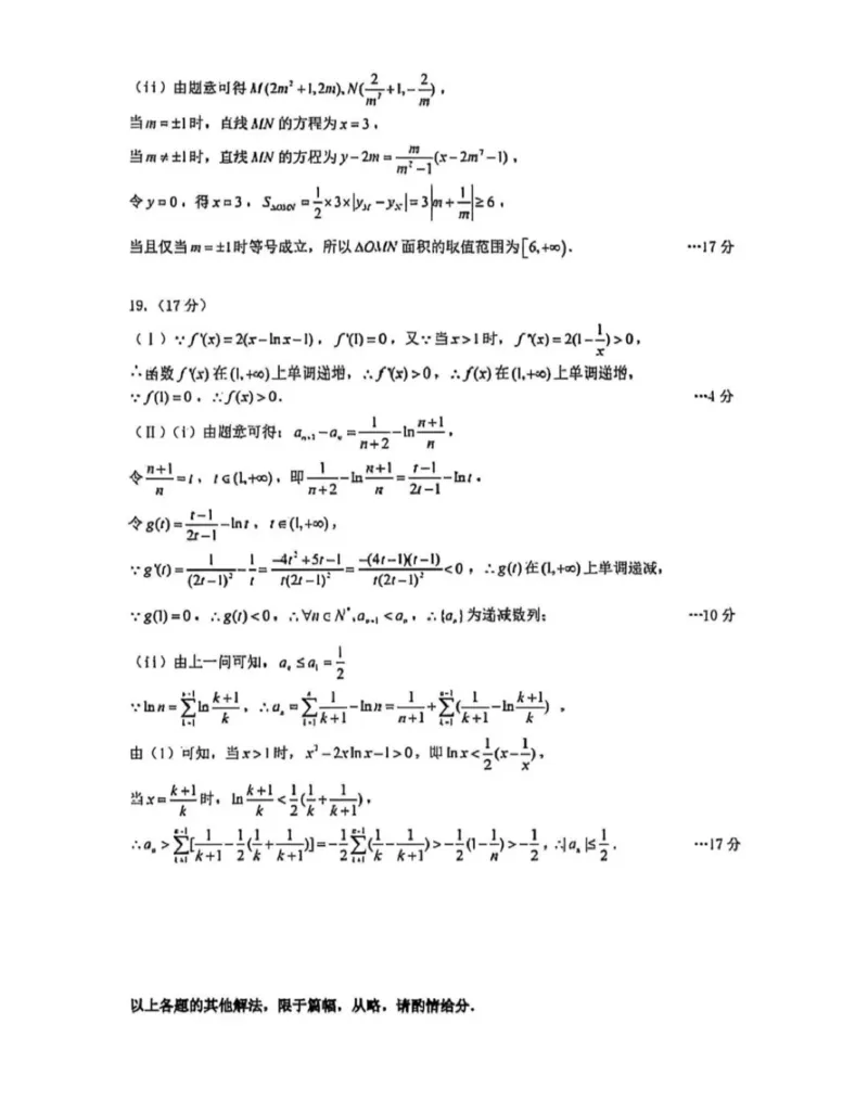 新疆乌鲁木齐地区2025年高三年级第一次质量监测数学答案_2025年1月_250123新疆乌鲁木齐地区2025年高三年级第一次质量监测
