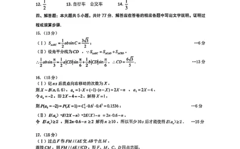 新疆乌鲁木齐地区2025年高三年级第一次质量监测数学答案_2025年1月_250123新疆乌鲁木齐地区2025年高三年级第一次质量监测