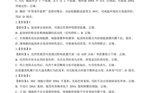 生物答案_2025年5月_2505052025年湖北省新八校协作体高三5月联考（全科）