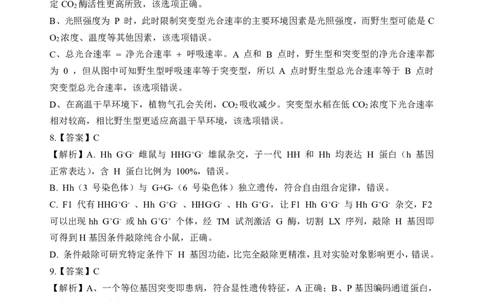 生物答案_2025年5月_2505052025年湖北省新八校协作体高三5月联考（全科）
