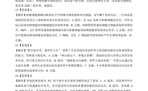 生物答案_2025年5月_2505052025年湖北省新八校协作体高三5月联考（全科）