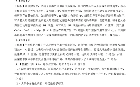 生物答案_2025年5月_2505052025年湖北省新八校协作体高三5月联考（全科）
