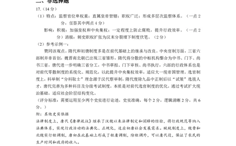 历史试卷答案_2025年8月_250830广东省光大联考2025-2026学年高三上学期综合能力测试（一）（全科）_广东省光大联考2025-2026学年高三上学期综合能力测试（一）历史