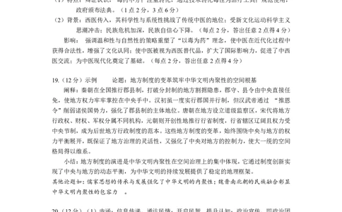 历史试卷答案_2025年8月_250830广东省光大联考2025-2026学年高三上学期综合能力测试（一）（全科）_广东省光大联考2025-2026学年高三上学期综合能力测试（一）历史