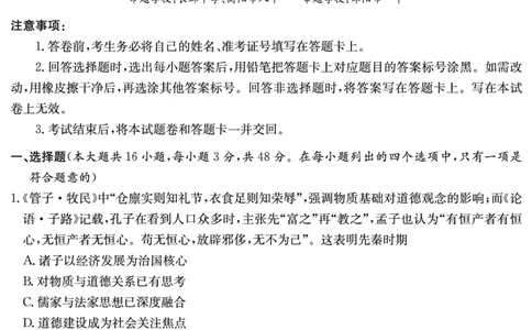 历史试卷（新高考联盟联考一）_2025年3月_2503022025届湖南省新高考教学教研联盟第一次联考（全科）_2025届湖南省新高考教学教研联盟第一次联考历史试卷（湖南省一联）（含答案）