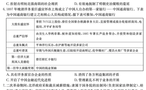 历史试卷（新高考联盟联考一）_2025年3月_2503022025届湖南省新高考教学教研联盟第一次联考（全科）_2025届湖南省新高考教学教研联盟第一次联考历史试卷（湖南省一联）（含答案）