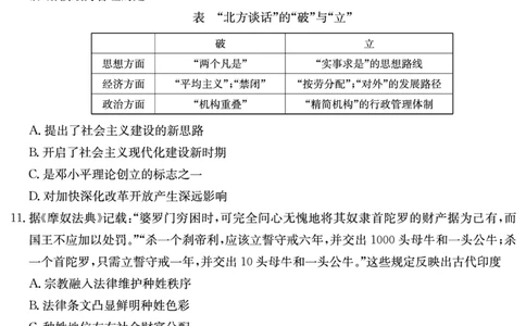 历史试卷（新高考联盟联考一）_2025年3月_2503022025届湖南省新高考教学教研联盟第一次联考（全科）_2025届湖南省新高考教学教研联盟第一次联考历史试卷（湖南省一联）（含答案）