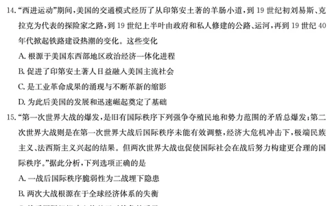 历史试卷（新高考联盟联考一）_2025年3月_2503022025届湖南省新高考教学教研联盟第一次联考（全科）_2025届湖南省新高考教学教研联盟第一次联考历史试卷（湖南省一联）（含答案）