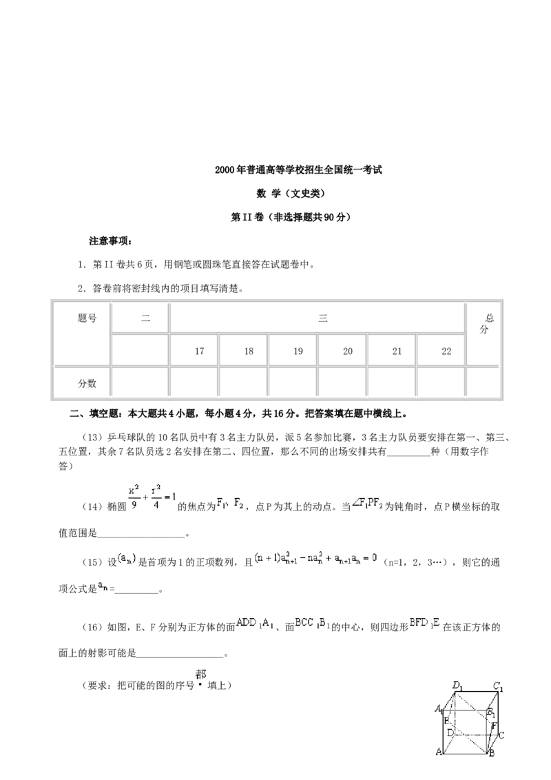 2000年重庆高考文科数学真题及答案_重庆数学24已更_1990-2011重庆数学高考真题