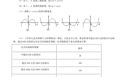 2000年重庆高考文科数学真题及答案_重庆数学24已更_1990-2011重庆数学高考真题