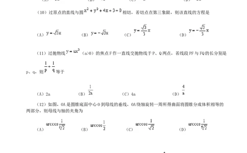 2000年重庆高考文科数学真题及答案_重庆数学24已更_1990-2011重庆数学高考真题