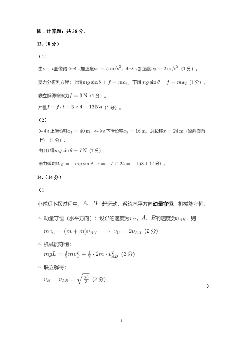 物理答案-山西太原2025-2026学年第一学期高三年级期中学业诊断_2025年11月_251118山西太原2025-2026学年第一学期高三年级期中学业诊断