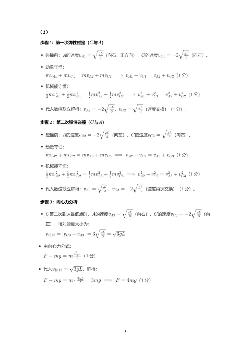 物理答案-山西太原2025-2026学年第一学期高三年级期中学业诊断_2025年11月_251118山西太原2025-2026学年第一学期高三年级期中学业诊断