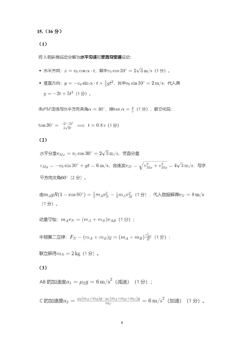 物理答案-山西太原2025-2026学年第一学期高三年级期中学业诊断_2025年11月_251118山西太原2025-2026学年第一学期高三年级期中学业诊断
