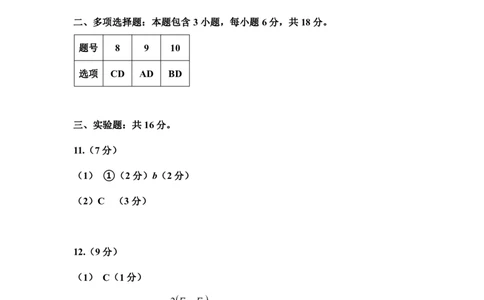 物理答案-山西太原2025-2026学年第一学期高三年级期中学业诊断_2025年11月_251118山西太原2025-2026学年第一学期高三年级期中学业诊断