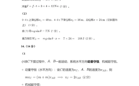 物理答案-山西太原2025-2026学年第一学期高三年级期中学业诊断_2025年11月_251118山西太原2025-2026学年第一学期高三年级期中学业诊断