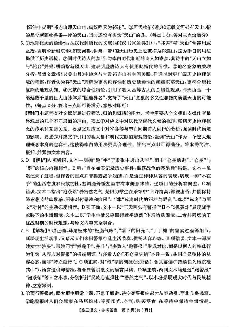 湖南2026届金太阳十月份高三年级阶段监测联合考试语文+答案_2025年10月_12026年试卷教辅资源等多个文件_251024湖南2026届金太阳十月份高三年级阶段监测联合考试（全科）