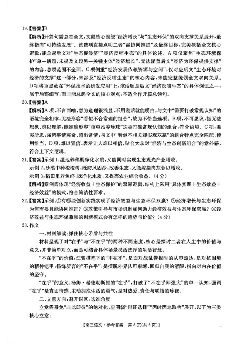 湖南2026届金太阳十月份高三年级阶段监测联合考试语文+答案_2025年10月_12026年试卷教辅资源等多个文件_251024湖南2026届金太阳十月份高三年级阶段监测联合考试（全科）