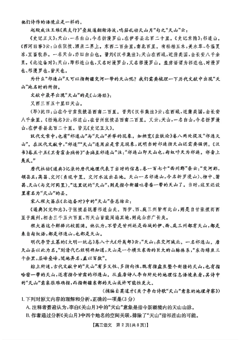 湖南2026届金太阳十月份高三年级阶段监测联合考试语文+答案_2025年10月_12026年试卷教辅资源等多个文件_251024湖南2026届金太阳十月份高三年级阶段监测联合考试（全科）