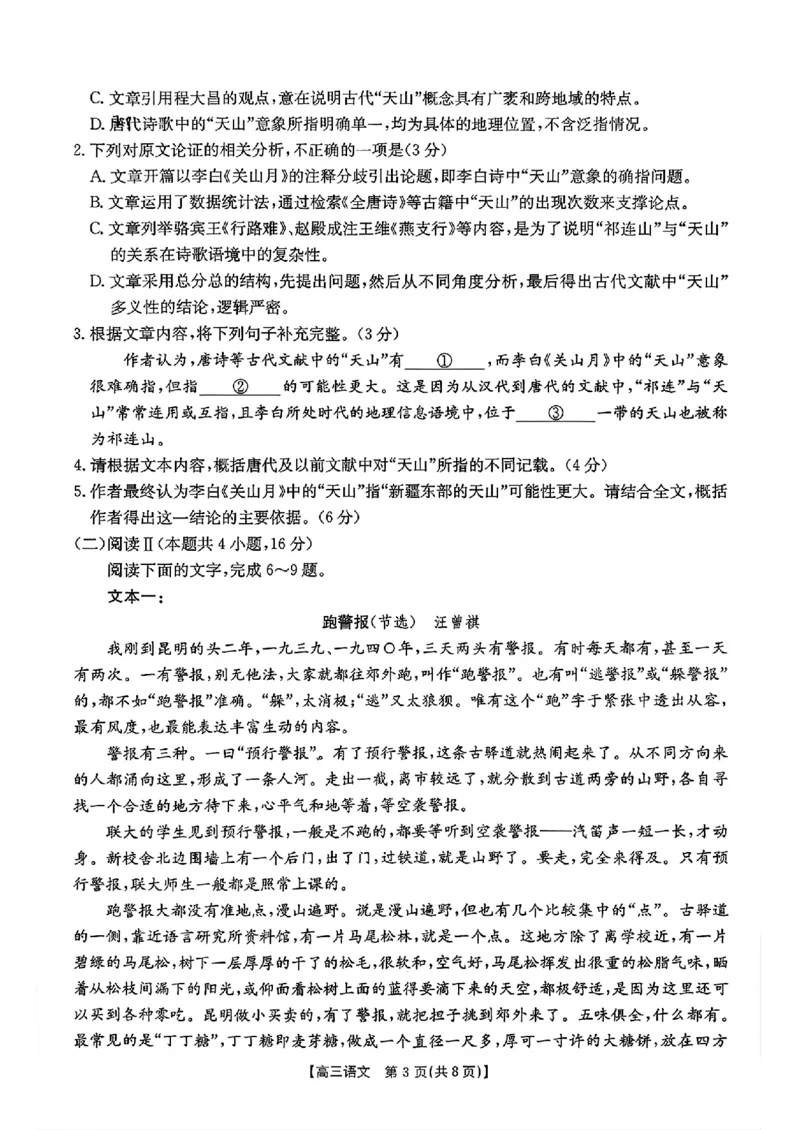 湖南2026届金太阳十月份高三年级阶段监测联合考试语文+答案_2025年10月_12026年试卷教辅资源等多个文件_251024湖南2026届金太阳十月份高三年级阶段监测联合考试（全科）