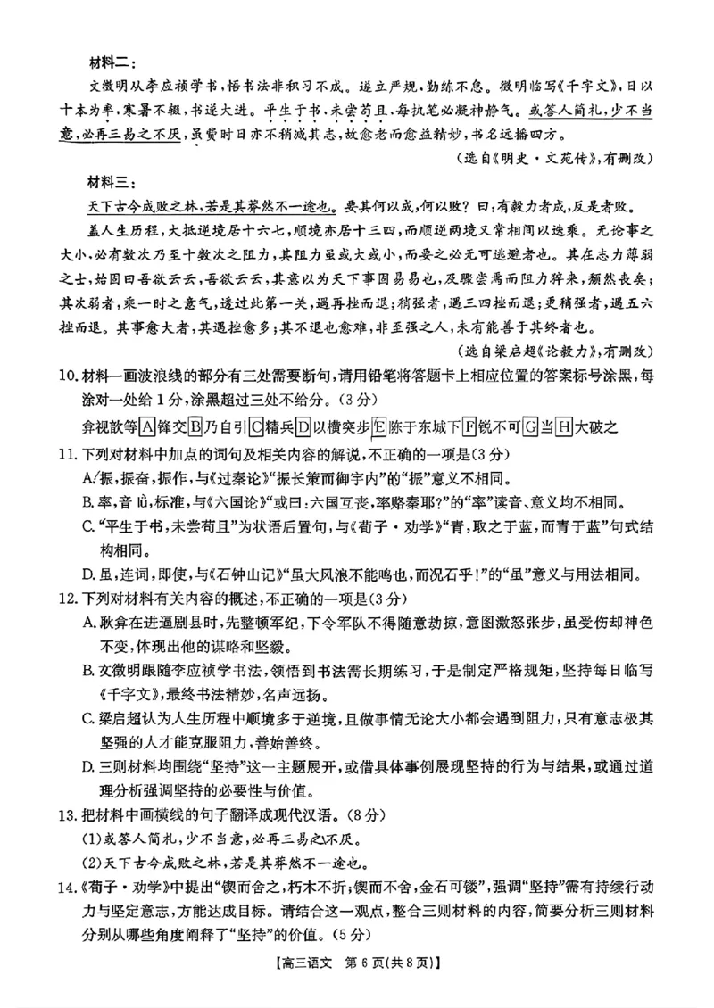 湖南2026届金太阳十月份高三年级阶段监测联合考试语文+答案_2025年10月_12026年试卷教辅资源等多个文件_251024湖南2026届金太阳十月份高三年级阶段监测联合考试（全科）