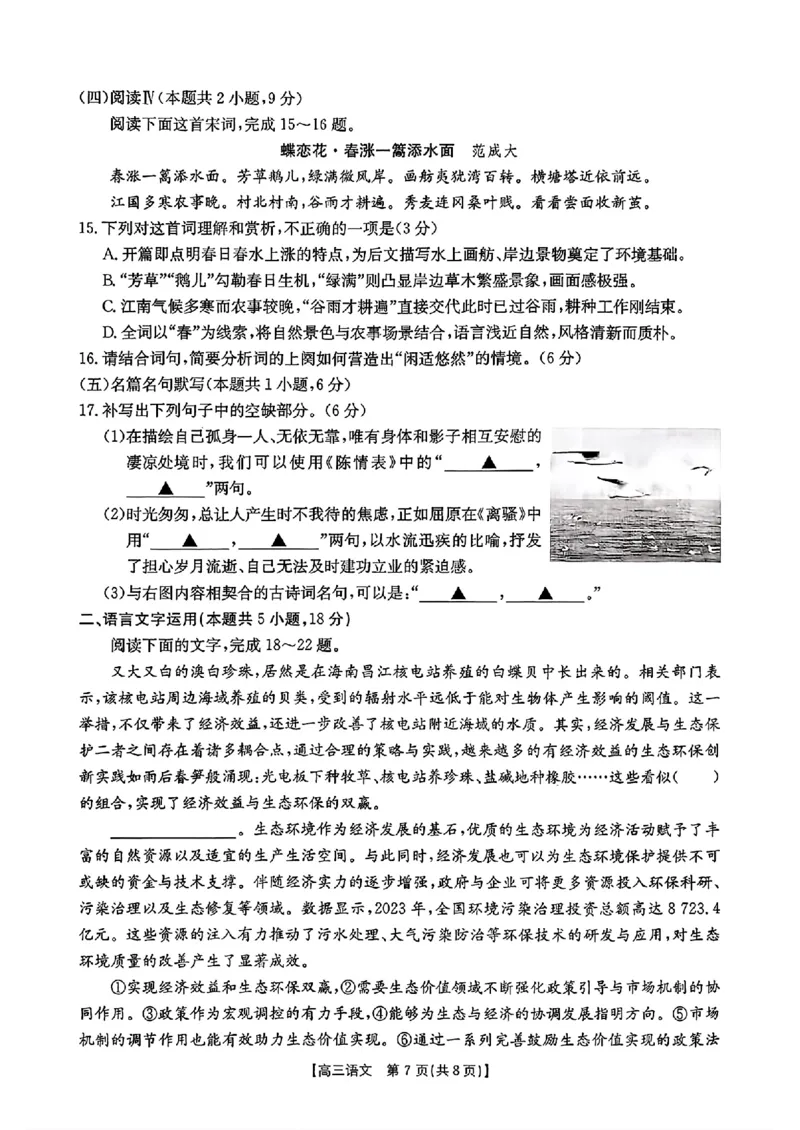 湖南2026届金太阳十月份高三年级阶段监测联合考试语文+答案_2025年10月_12026年试卷教辅资源等多个文件_251024湖南2026届金太阳十月份高三年级阶段监测联合考试（全科）