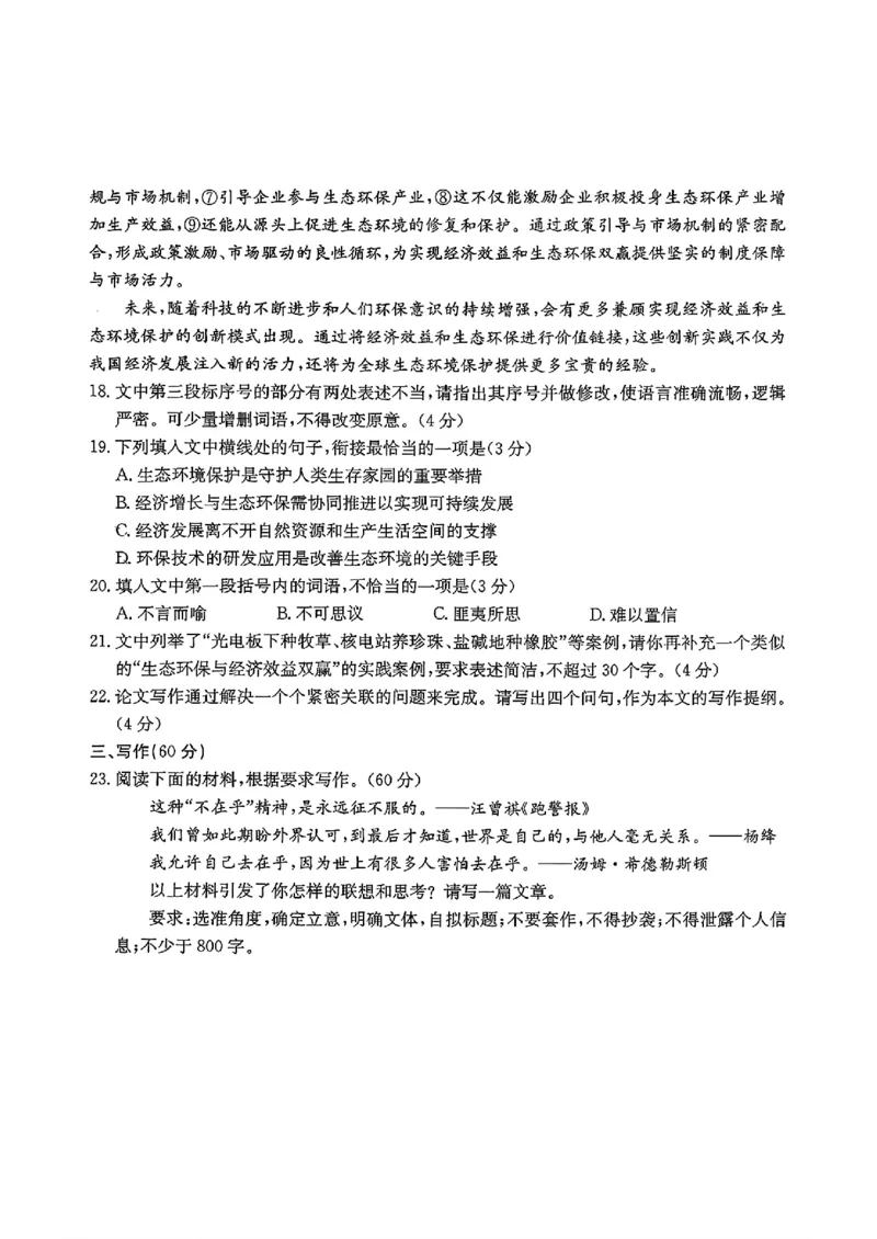 湖南2026届金太阳十月份高三年级阶段监测联合考试语文+答案_2025年10月_12026年试卷教辅资源等多个文件_251024湖南2026届金太阳十月份高三年级阶段监测联合考试（全科）