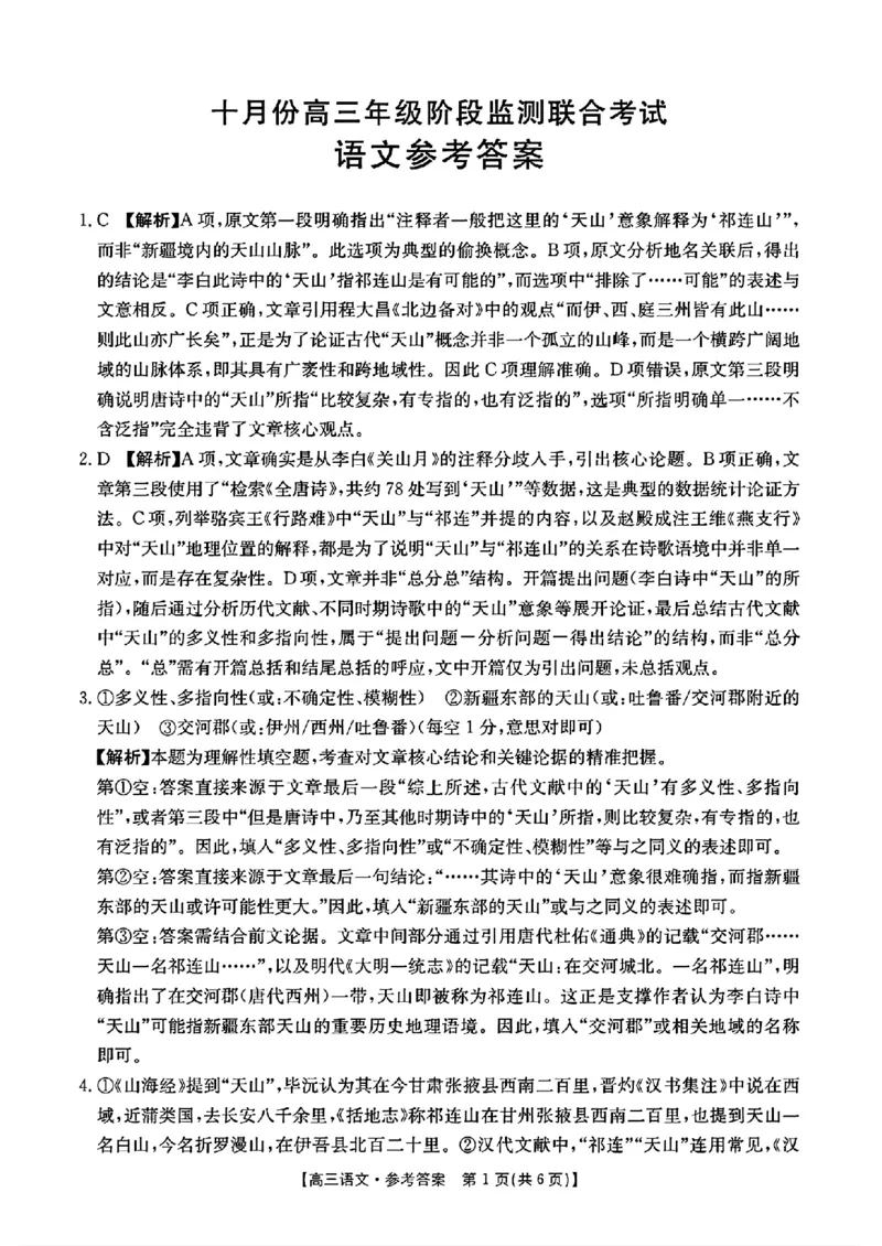湖南2026届金太阳十月份高三年级阶段监测联合考试语文+答案_2025年10月_12026年试卷教辅资源等多个文件_251024湖南2026届金太阳十月份高三年级阶段监测联合考试（全科）