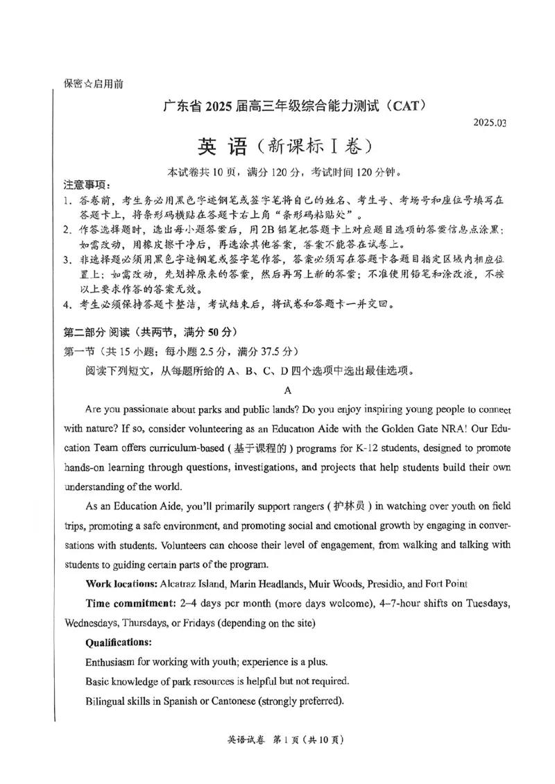 广东省2025届高三下学期3月综合能力测试（燕博园联考CAT）英语_2025年3月_250319广东省2025届高三下学期3月综合能力测试（燕博园联考CAT）