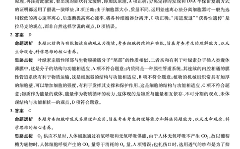 生物答案_2025年5月_2505262025届安徽省天一大联考高三下学期最后一卷（全科）_2025届安徽省天一大联考高三下学期最后一卷生物