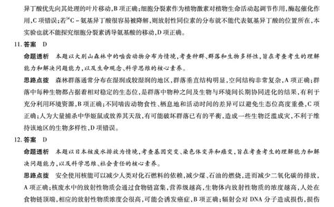 生物答案_2025年5月_2505262025届安徽省天一大联考高三下学期最后一卷（全科）_2025届安徽省天一大联考高三下学期最后一卷生物