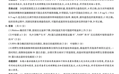 生物答案_2025年5月_2505262025届安徽省天一大联考高三下学期最后一卷（全科）_2025届安徽省天一大联考高三下学期最后一卷生物